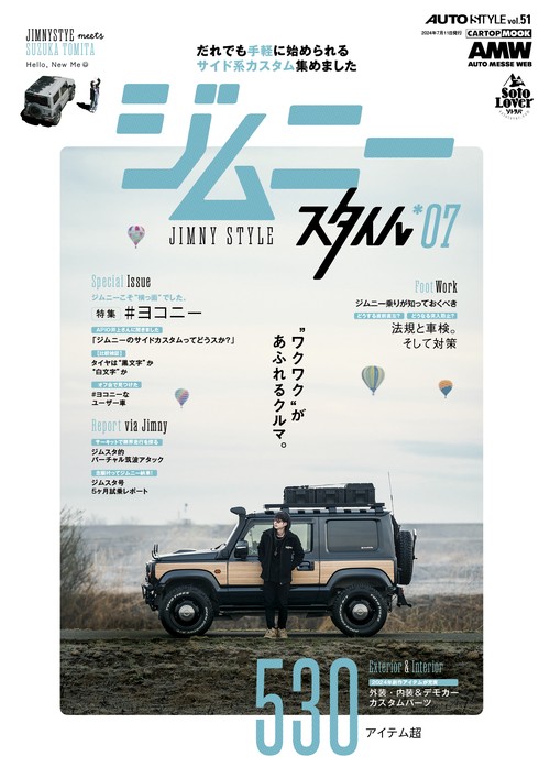 AUTO STYLE (51) ジムニースタイル(7)