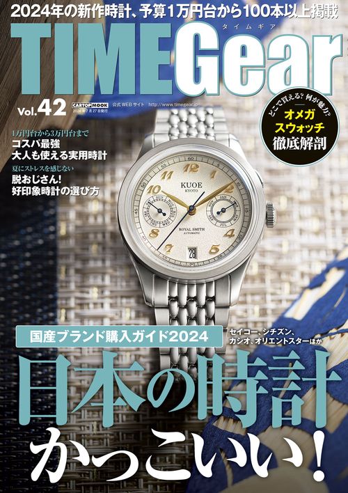 TIME Gear(タイムギア) 42