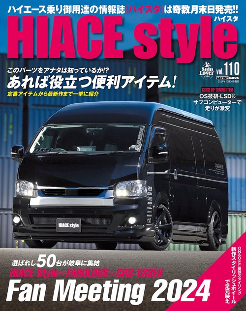 HIACE Style １１０