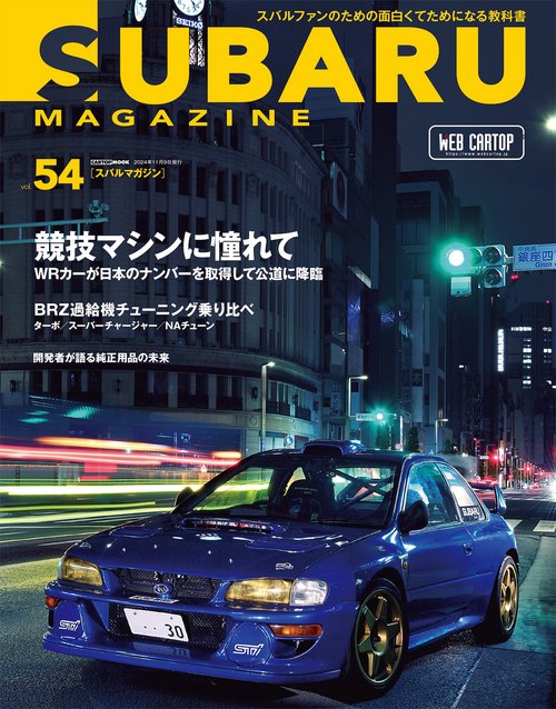SUBARU MAGAZINE 54