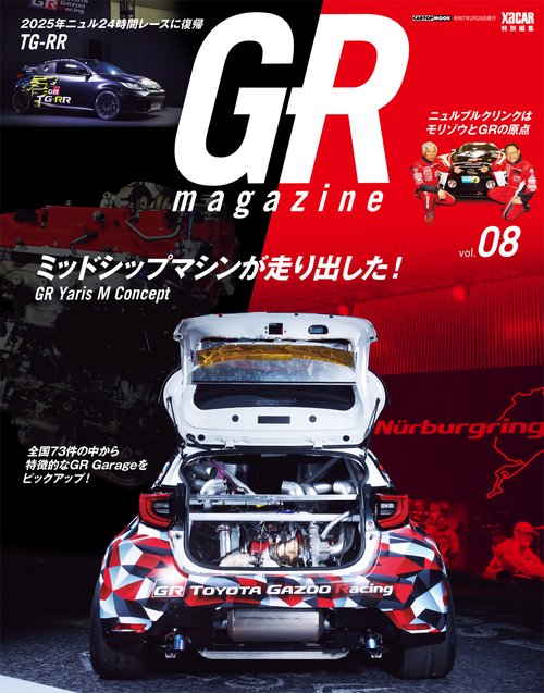 GRマガジン 8