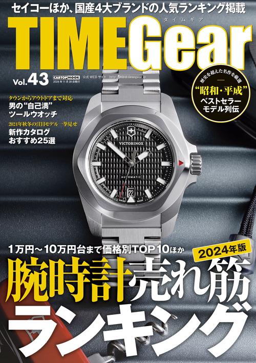 TIME Gear(タイムギア) 43