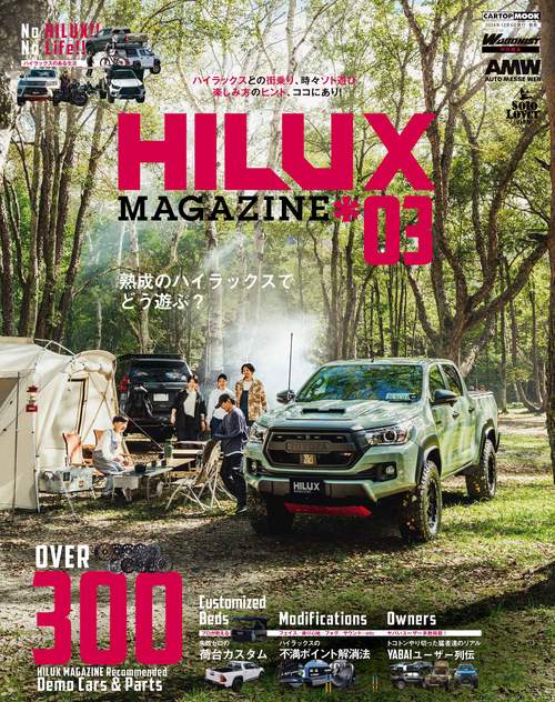 HILUX マガジン 3