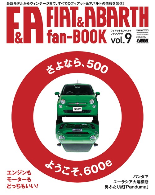 FIAT & ABARTH fan BOOK vol.9