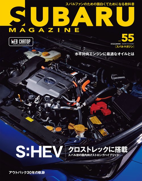 SUBARU MAGAZINE 55