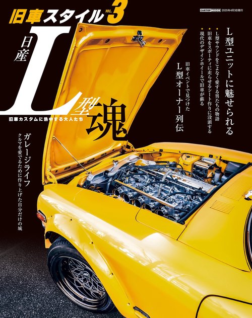 旧車スタイル 3