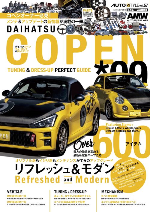 AUTO STYLE (57) DAIHATSU  COPEN チューニング＆ドレスアップガイド(9)