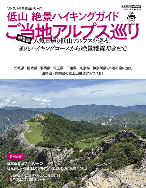 低山 絶景ハイキングガイド 関東編