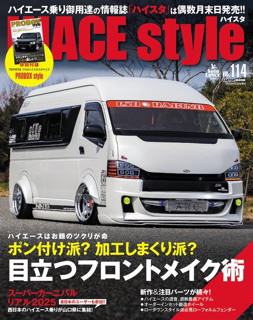 HIACE Style 114