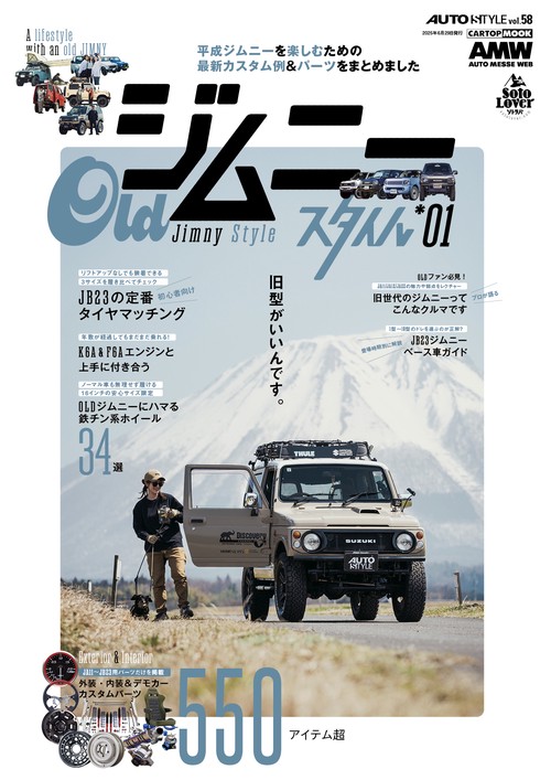 AUTO STYLE (58) OLDジムニースタイル
