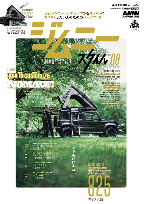 AUTO STYLE (59) ジムニースタイル(9)
