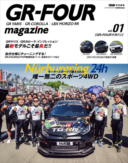 GRヤリスマガジン 3