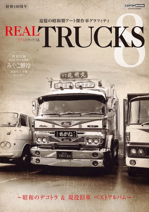 REAL TRUCKS 8