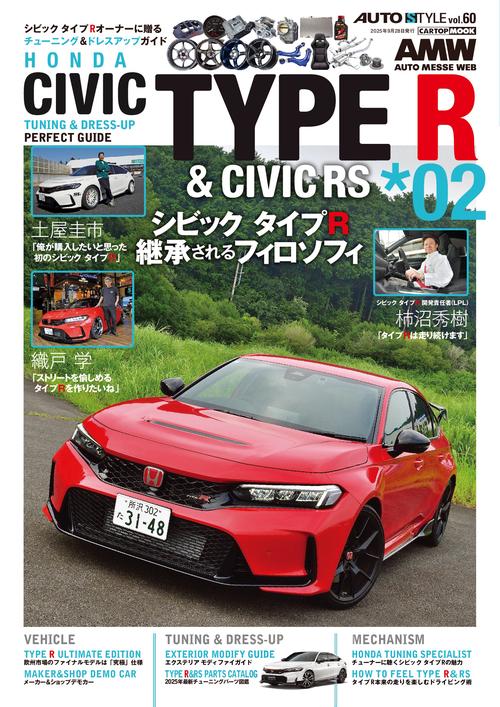 AUTO STYLE (60) シビックタイプR (02)