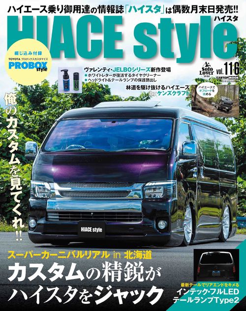 HIACE Style 116