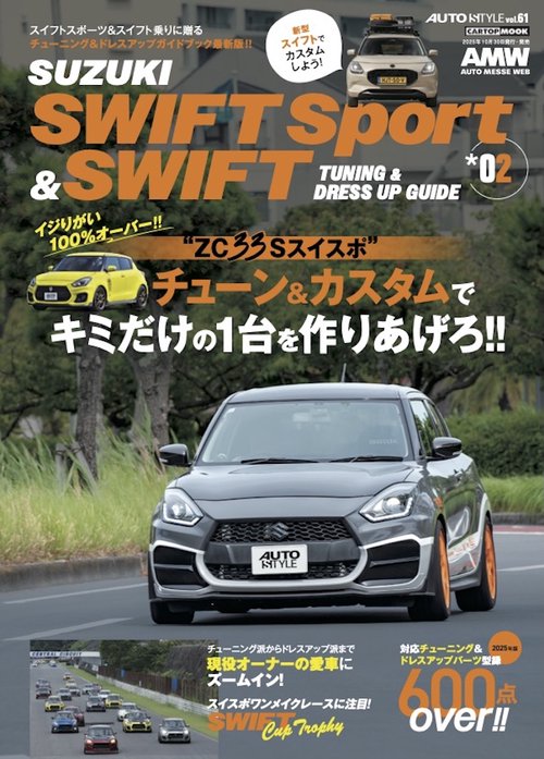 AUTO STYLE (61) スイフトスポーツ＆スイフト(2)