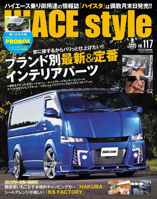 HIACE Style 117