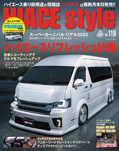 HIACE Style 118
