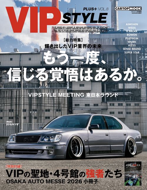 VIP STYLE + (8)　VIP STYLE特別編集