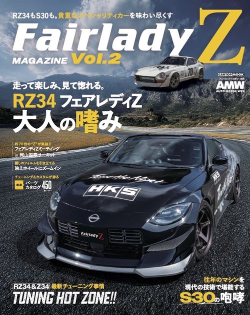 FAIRLADY Z MAGAZINE (02)