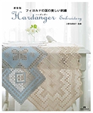 フィヨルドの国の美しい刺繍Hardanger Embroidery 新装版
