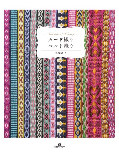 カード織りベルト織り Technique of Weaving