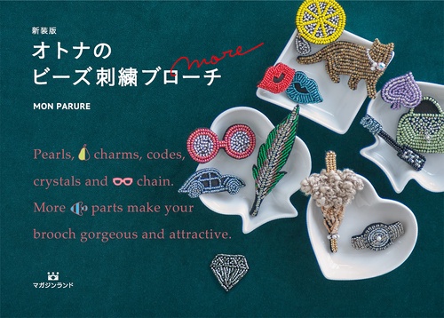 新装版 オトナのビーズ刺繍ブローチ more