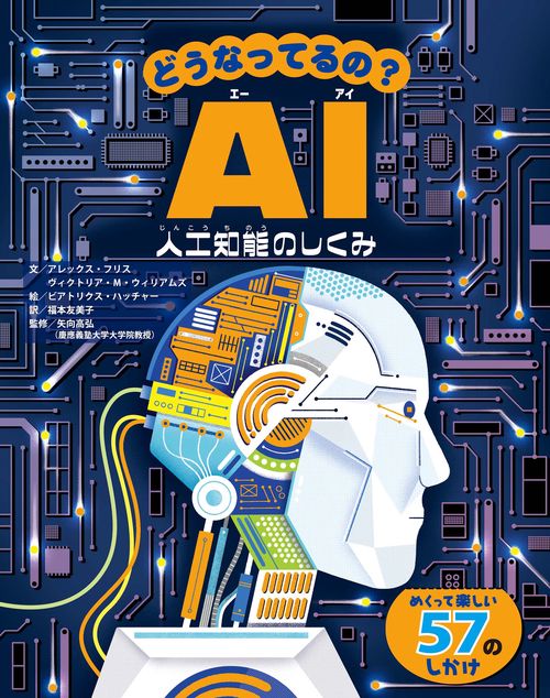 どうなってるの？AI