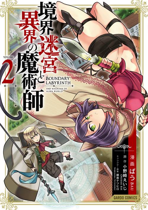 境界迷宮と異界の魔術師 Adventure of a magician with memory of Break force online 2