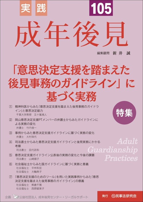 実践　成年後見　No.105