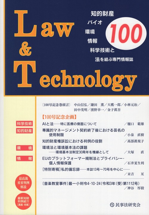 Law&Technology 100