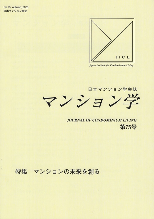 マンション学 75