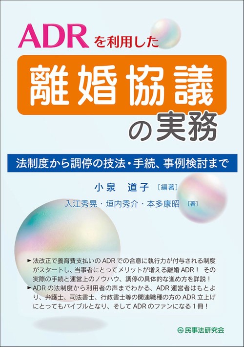 ＡＤＲを利用した離婚協議の実務