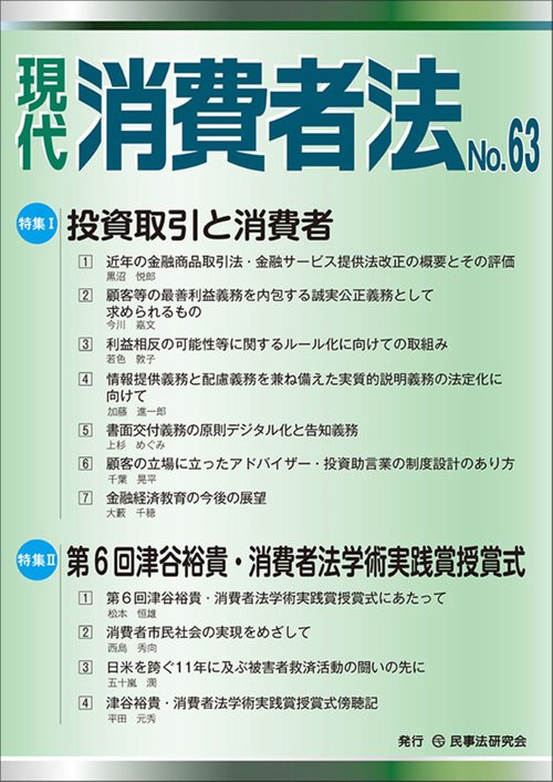 現代　消費者法No.63