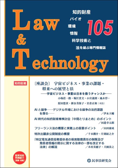 Law&Technology No.105