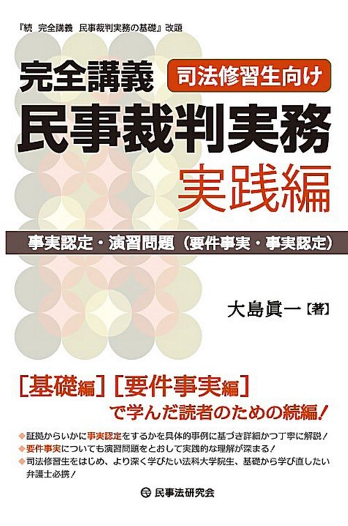 完全講義 民事裁判実務［実践編］ – 丸善ジュンク堂書店ネットストア