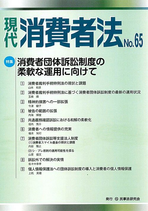 現代　消費者法No.65