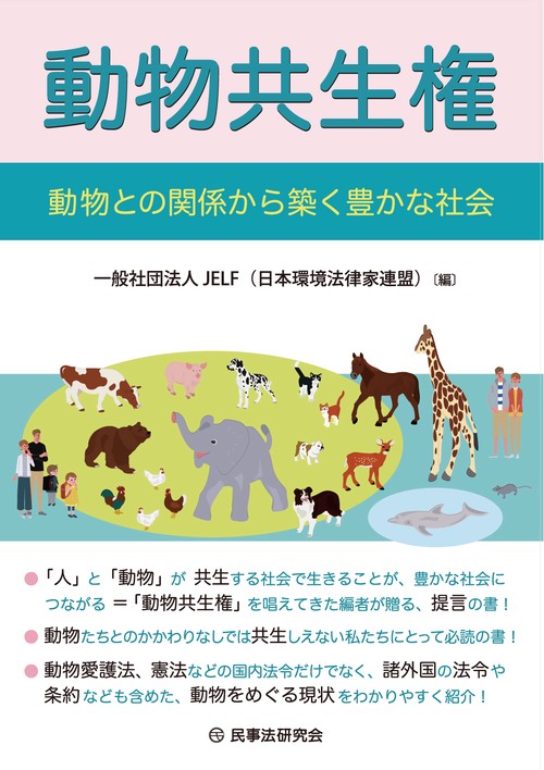 動物共生権