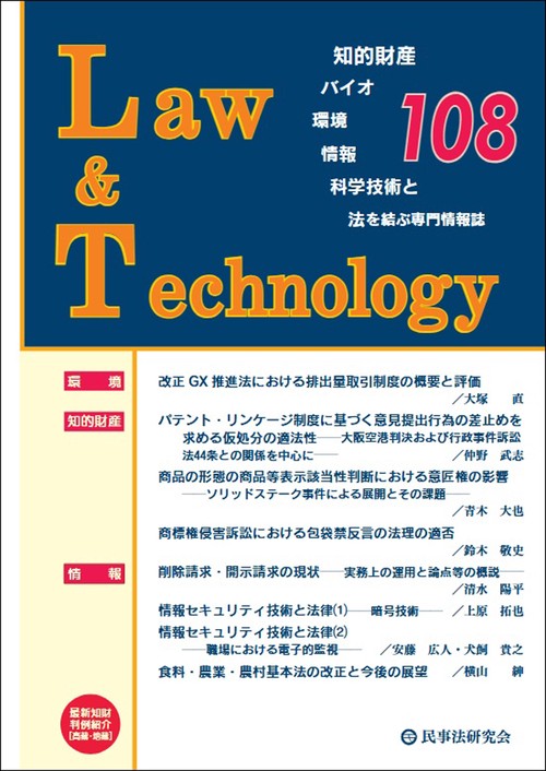 Law&Technology No.108