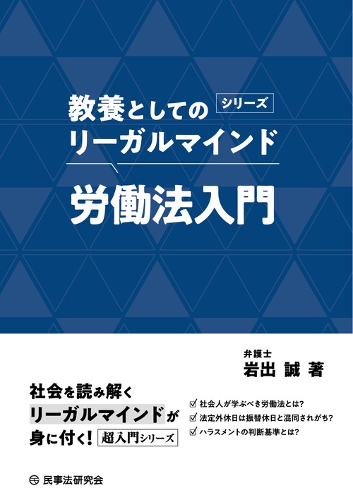 労働法入門