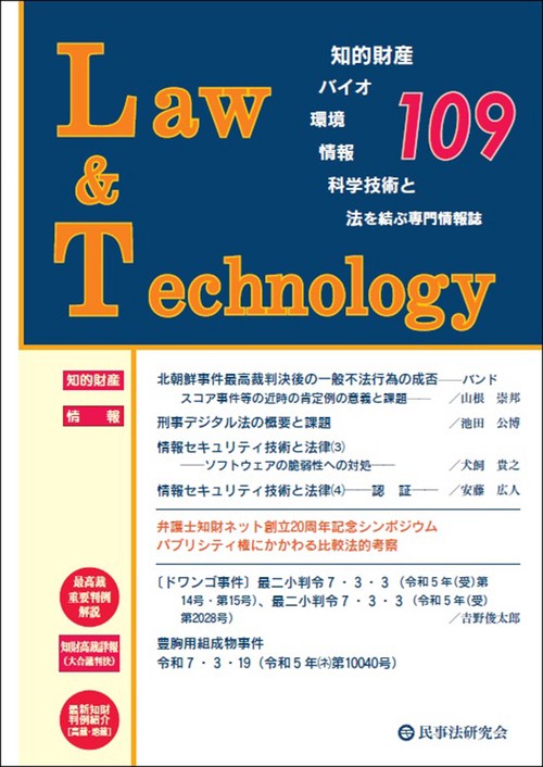 Law&Technology No.109