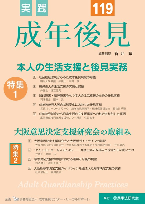 実践 成年後見 No.119