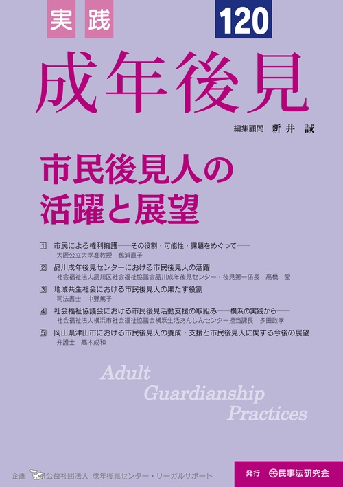 実践 成年後見 No.120