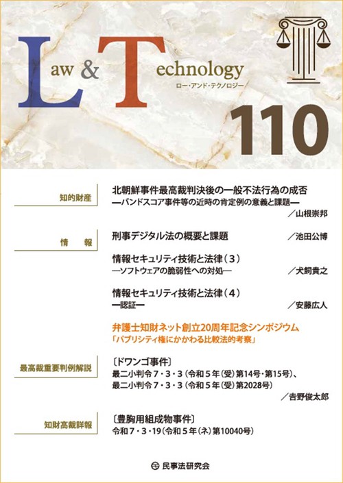 Law&Technology No.110
