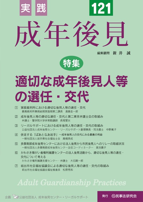 実践 成年後見 No.121