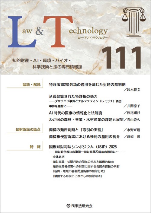 Law&Technology No.111