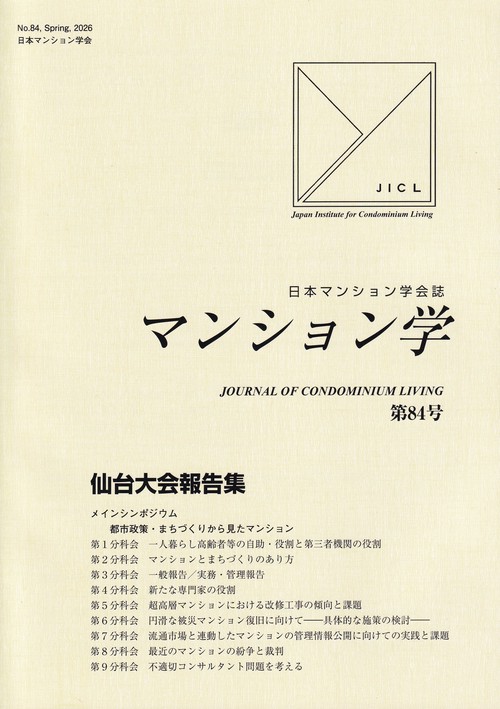 マンション学 84