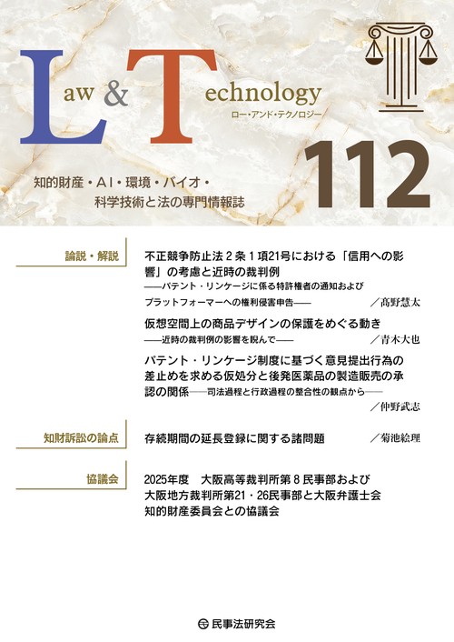 Law&Technology No.112
