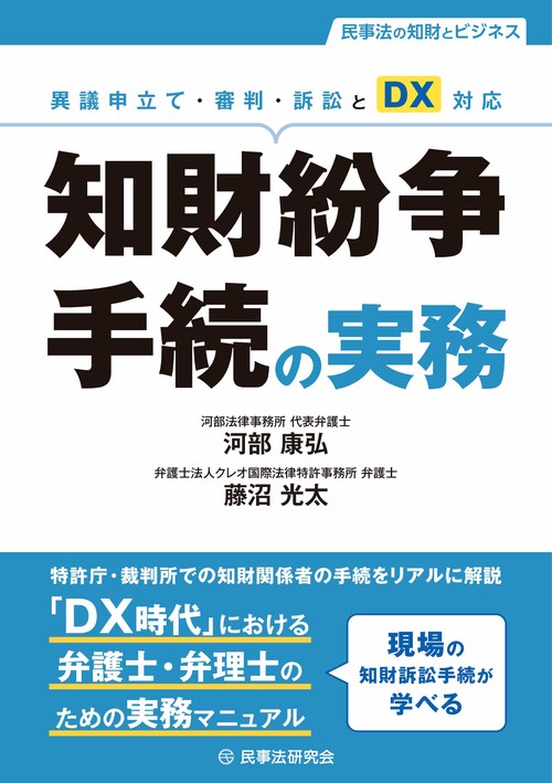 知財紛争手続の実務