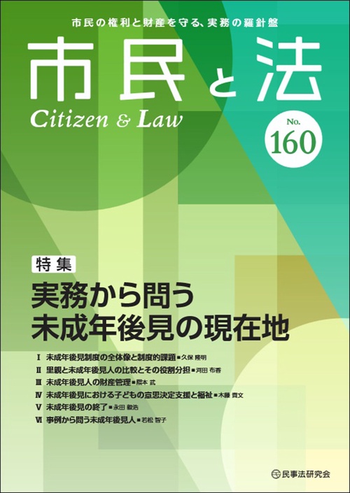 市民と法 No.160